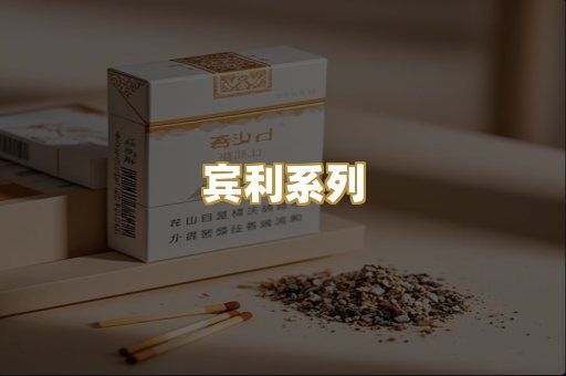 宾利系列